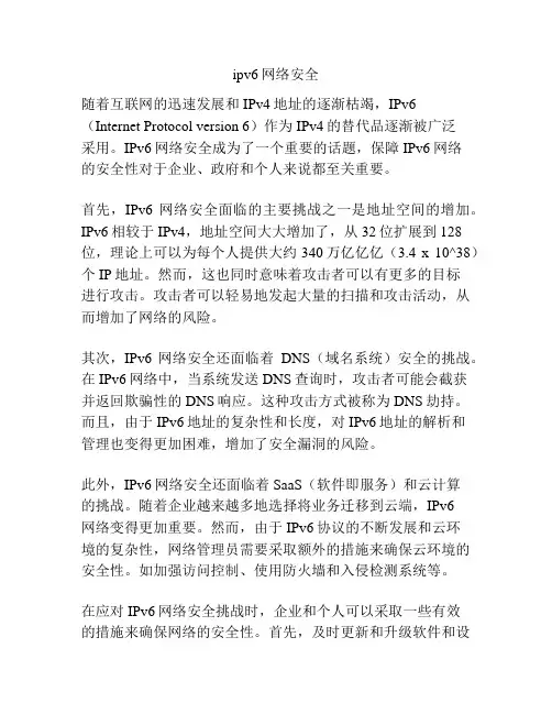 ipv6网络安全