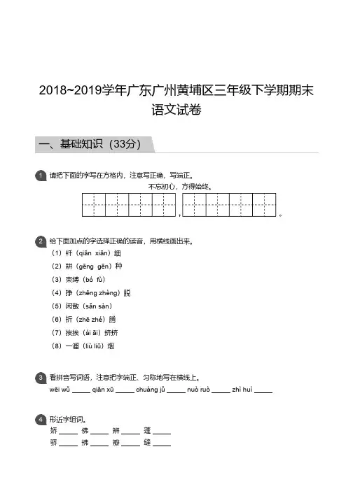 2018_2019学年广东广州黄埔区三年级下学期期末语文试卷卷及答案