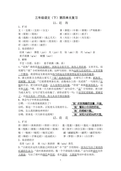人教版三年级语文下册5—8单元复习要点