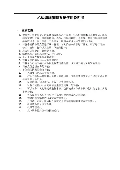 机构编制管理系统使用说明书