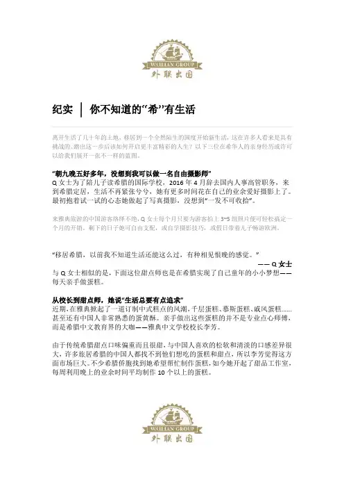 纪实 你不知道的“希”有生活