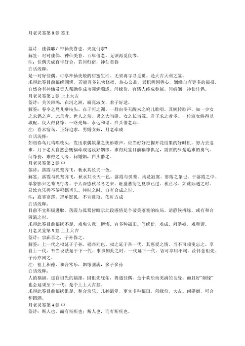 老灵签 签文