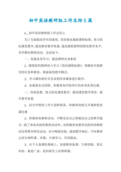 初中英语教研组工作总结5篇