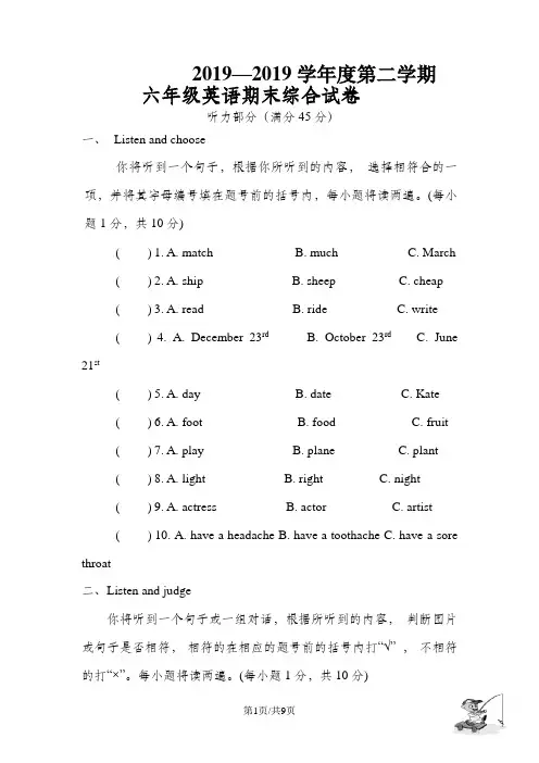 六年级下英语期末测试-轻巧夺冠(12-13)_人教版(pep,有答案 )