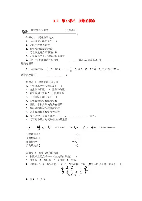 2019年春七年级数学下册实数第1课时实数的概念同步练习(新版)新人教版