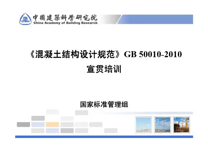 2010混凝土结构新规范