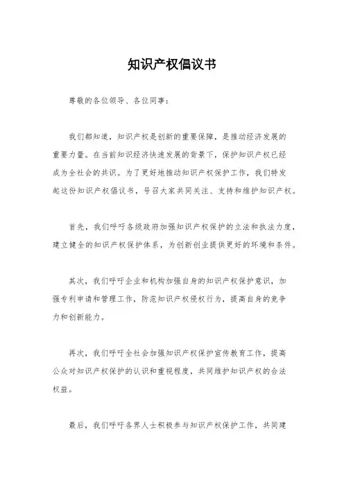 知识产权倡议书