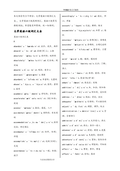英语六级词汇大全高频核心词汇(带音标)