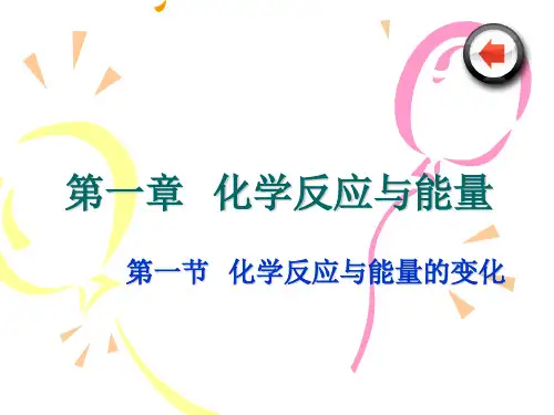 化学反应原理高中化学选修4全套课件