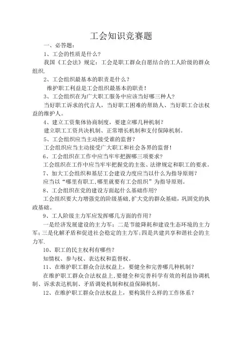 工会知识竞答