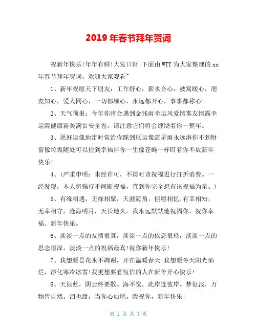 2019年春节拜年贺词
