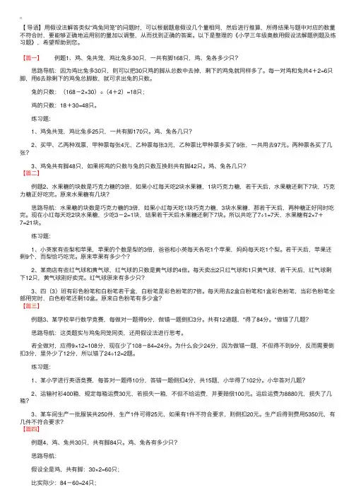 小学三年级奥数用假设法解题例题及练习题