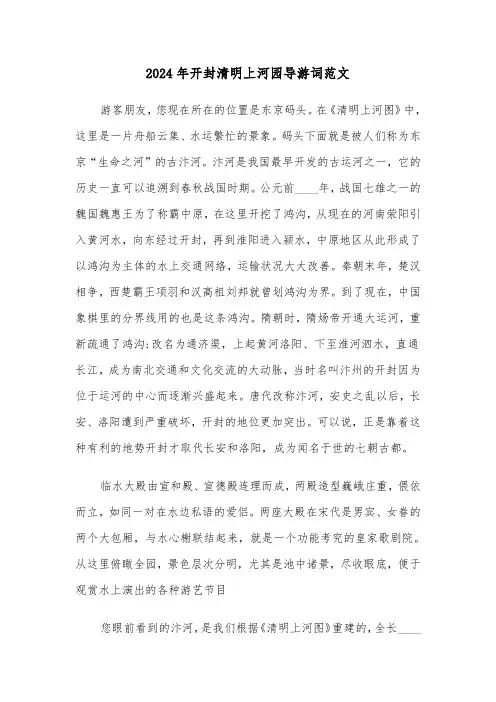 2024年开封清明上河园导游词范文(3篇)