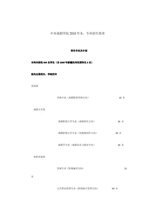 中央戏剧学院2010年本科招生简章
