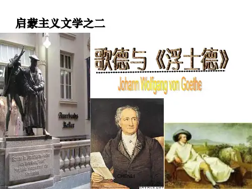 歌德与《浮士德》PPT课件