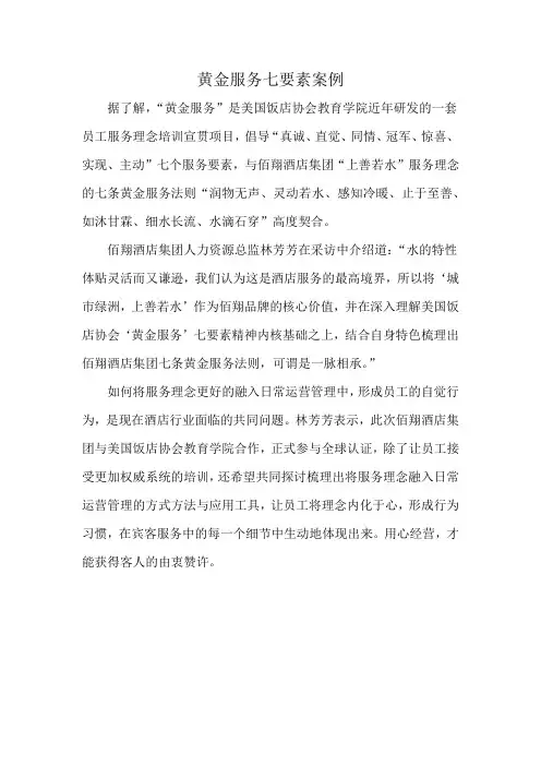 黄金服务七要素案例