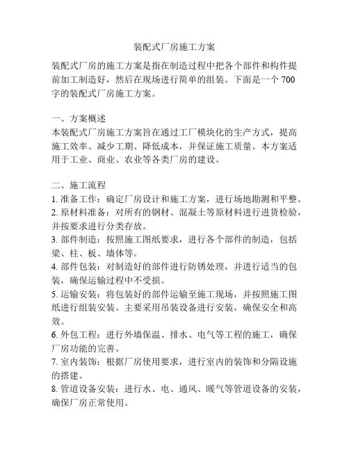 装配式厂房施工方案