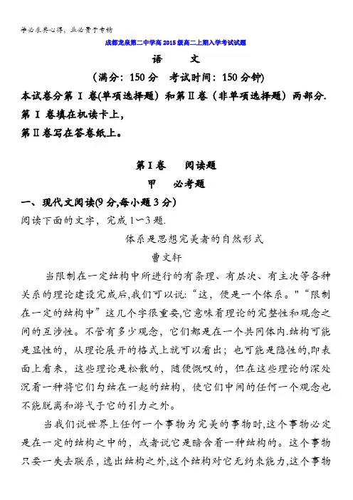四川省成都市龙泉第二中学2016-2017学年高二入学考试语文试题 含答案