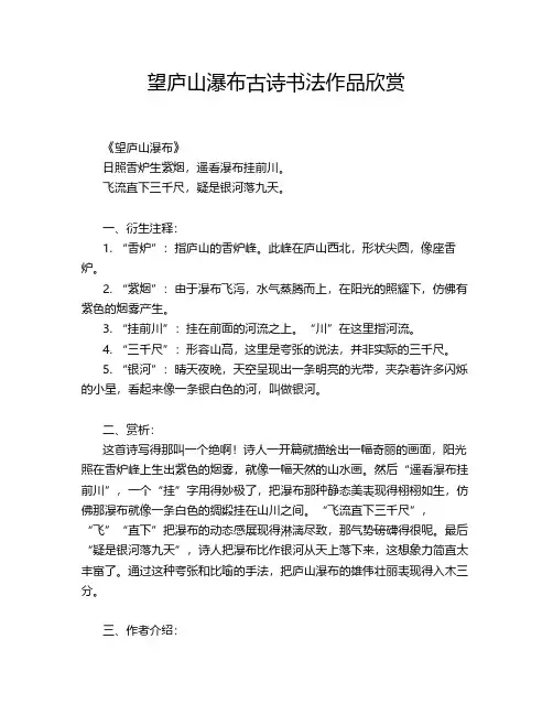 望庐山瀑布古诗书法作品欣赏