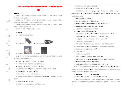 山西省山西大学附属中学2024_2025学年高二化学上学期期中试卷含解析