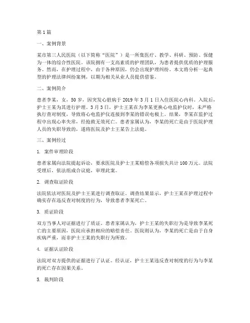 护理法律纠纷案例(3篇)