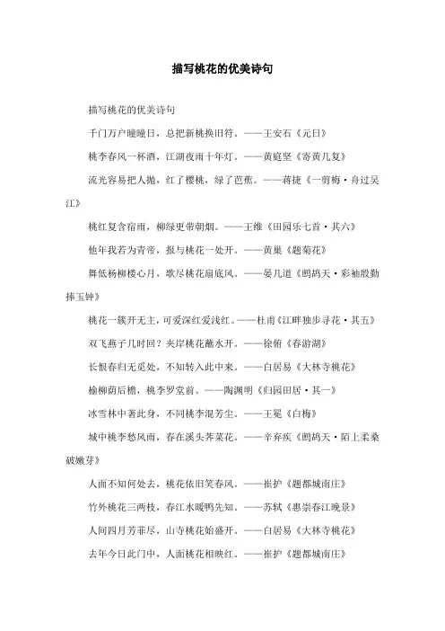 描写桃花的优美诗句