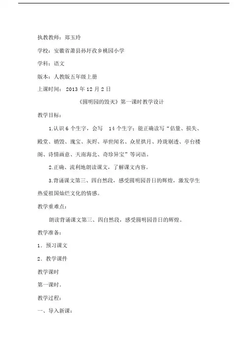 《圆明园的毁灭》第一课时教学设计文档8.doc