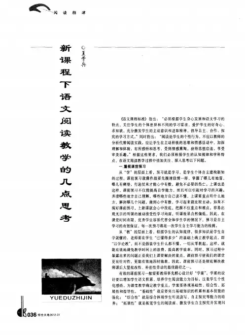 新课程下语文阅读教学的几点思考