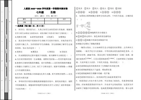 人教版2022--2023学年度第一学期七年级生物上册期末测试卷及答案(含两套题)