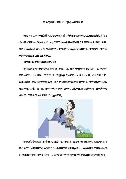不盲目补钙,固升K2全面维护骨骼健康(1)