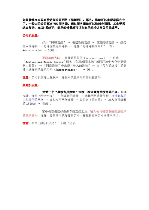 如何实现在家里访问公司局域网