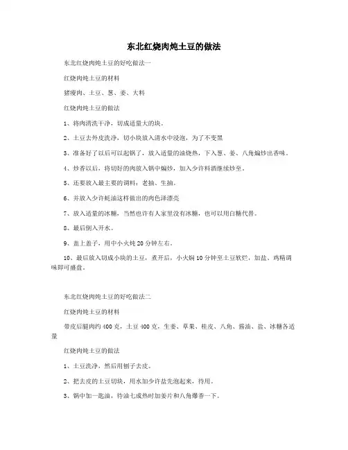 东北红烧肉炖土豆的做法