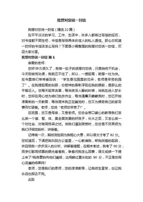 我想对您说一封信（精选22篇）
