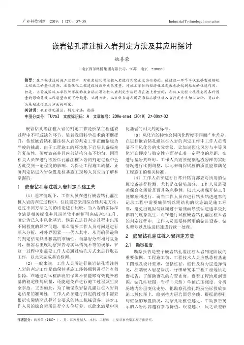 嵌岩钻孔灌注桩入岩判定方法及其应用探讨