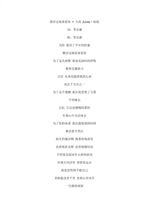 漂洋过海来看你 + 大雨文本歌词