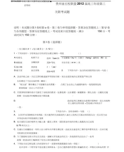 2019-2020年高三第三次联考语文试题