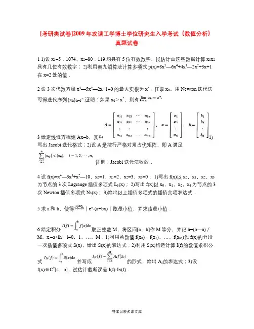 [考研类试卷]2009年攻读工学博士学位研究生入学考试(数值分析)真题试卷.doc