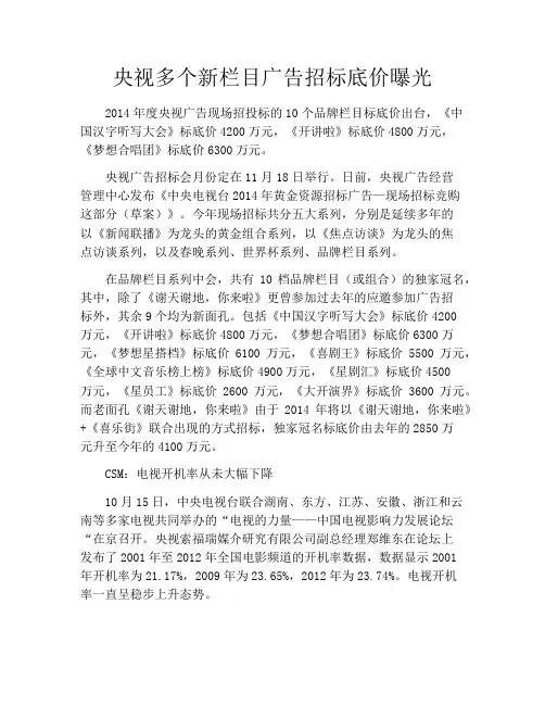 央视多个新栏目广告招标底价曝光