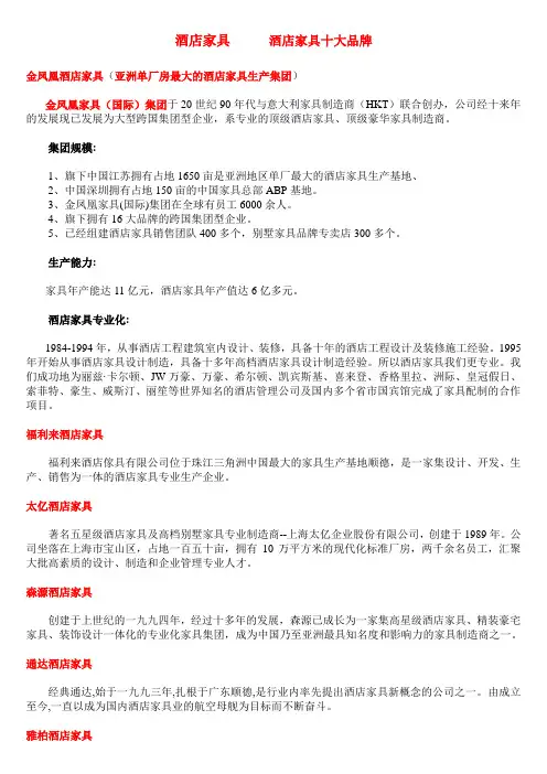 酒店家具十大品牌