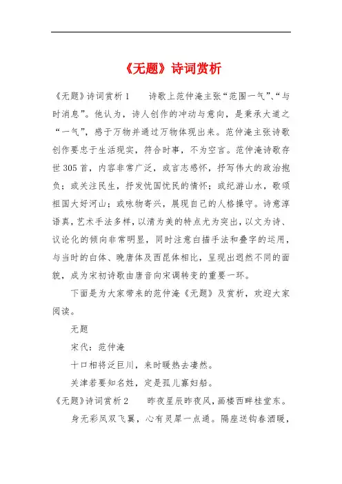 《无题》诗词赏析