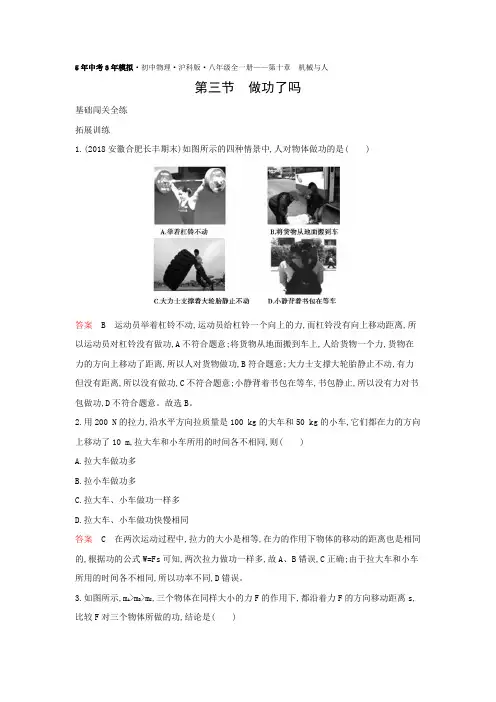 2019秋物理八年级沪科版(课件+闯关练+课时测)：第十章机械与人 (10)