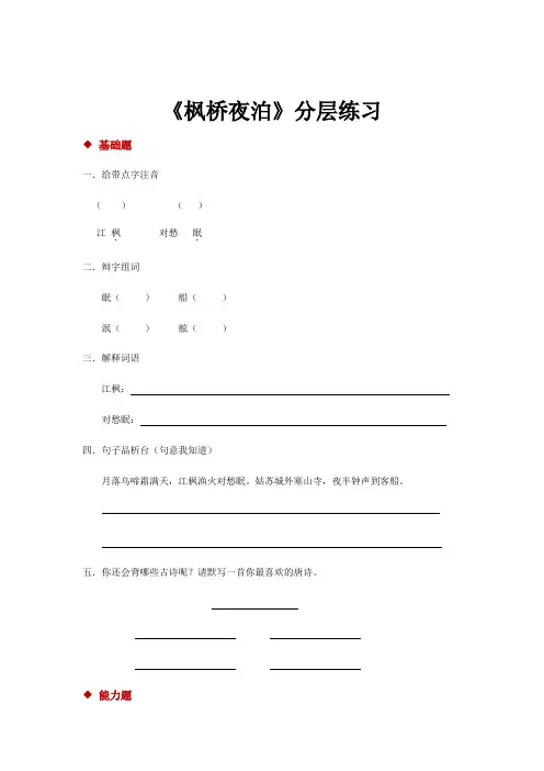 三年级上册语文一课一练-19枫桥夜泊∣苏教版含答案