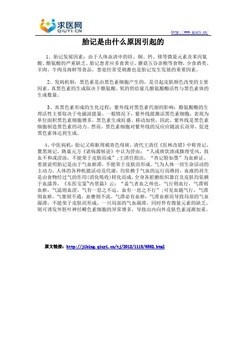 胎记是由什么原因引起的