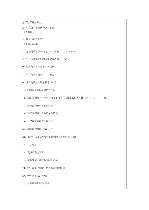 小学生百科知识大全