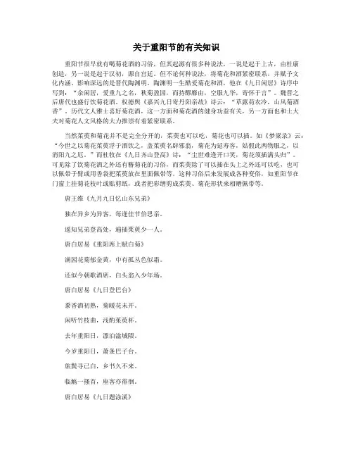 关于重阳节的有关知识