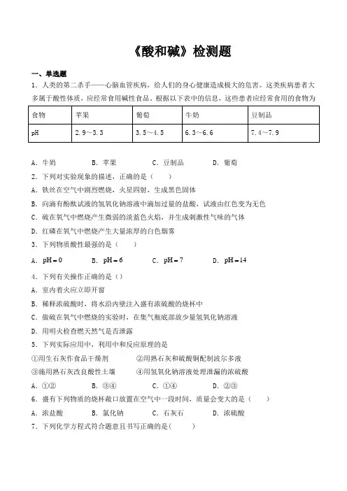 人教版初中化学九年级下册第十单元《酸和碱》检测题(含答案)