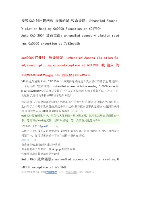 安装CAD时出现问题