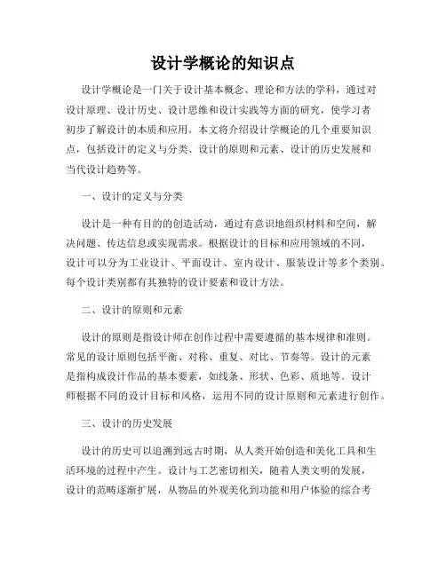 设计学概论的知识点