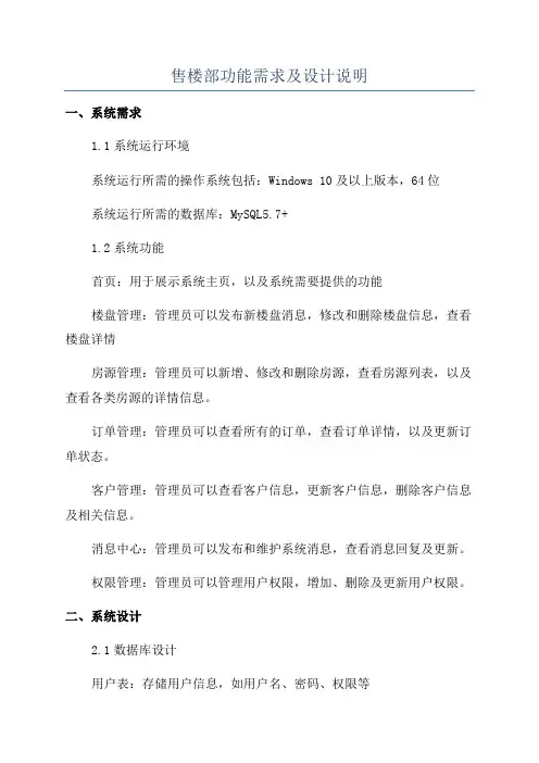 售楼部功能需求及设计说明
