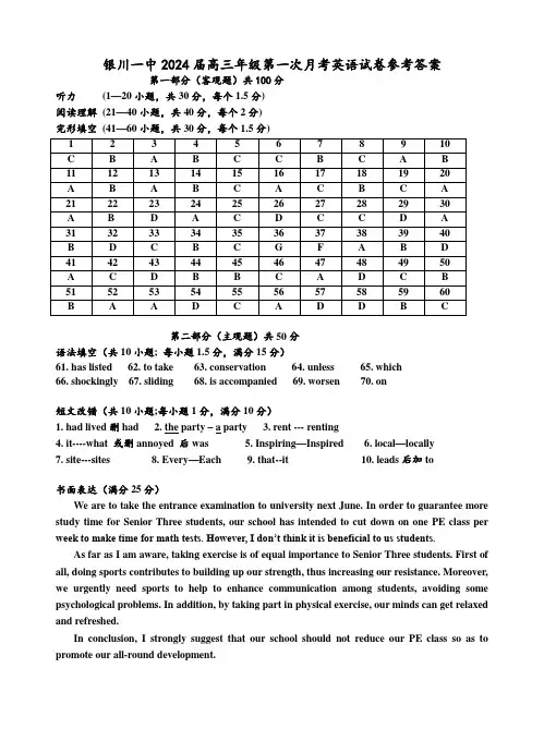 宁夏银川一中2024届高三上学期第一次月考 英语答案